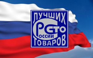 Региональный этап Всероссийского конкурса Программы “100 лучших товаров России”