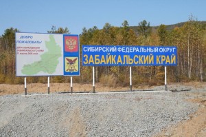 В Забайкальском крае готовятся отметить десятилетнюю годовщину образования региона