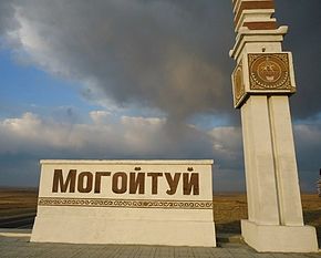 В Могойтуйском районе присвоены наименования вновь образованным населенным пунктам.